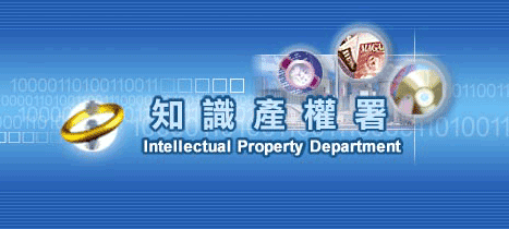 香港知識產(chǎn)權(quán)署